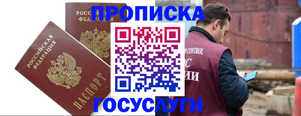 купить прописку в Бутурлиновке